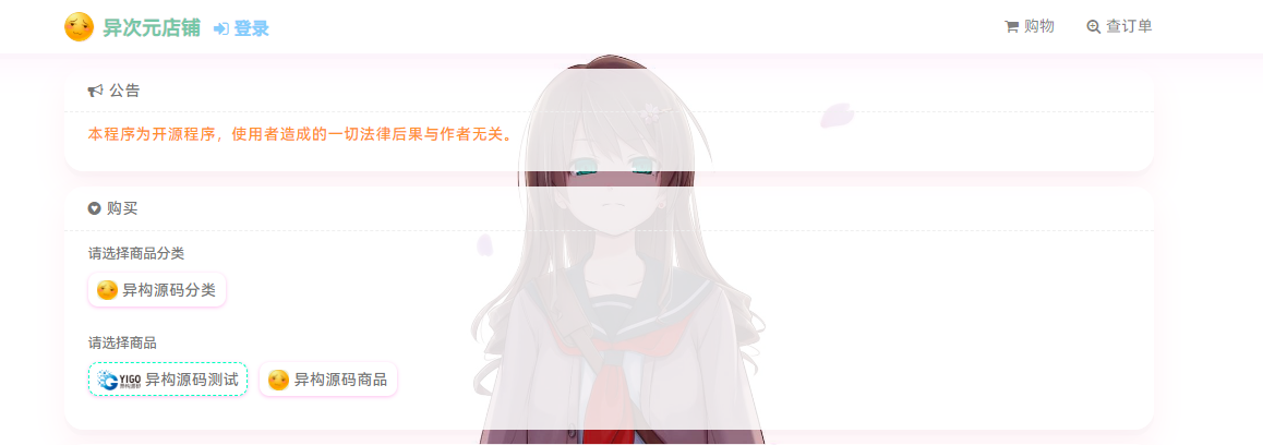 异次元荔枝发卡系统功能演示