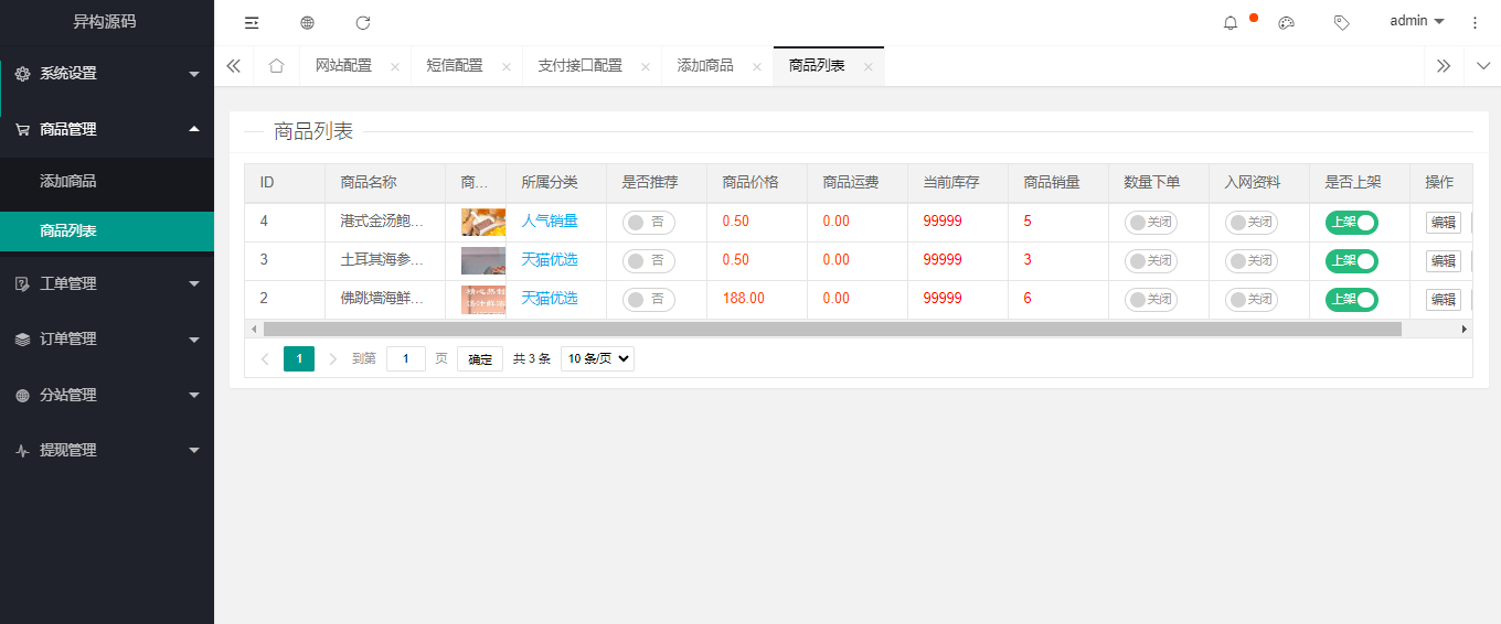 抖音小店商城系统界面展示