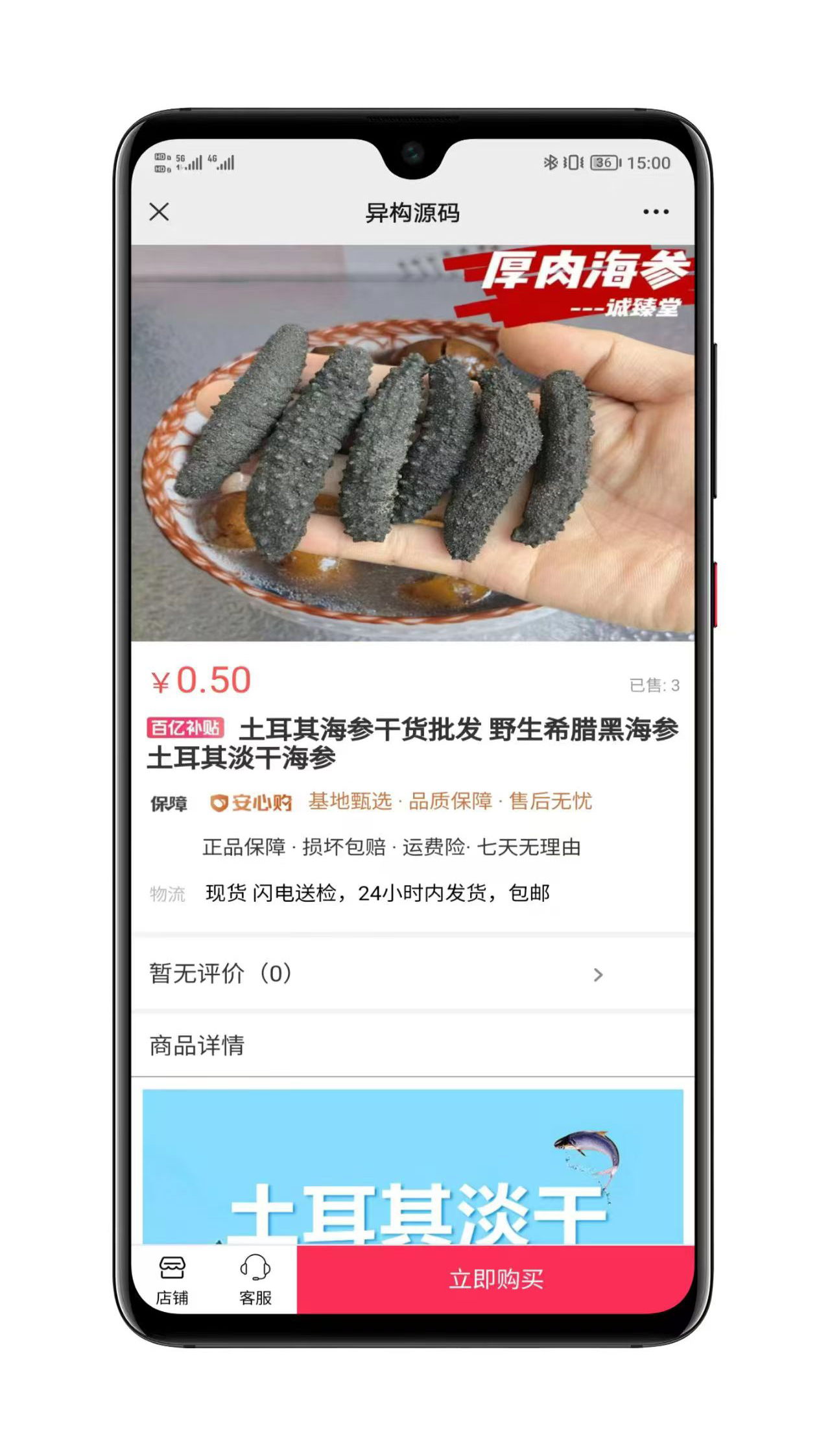 商城商品展示页面