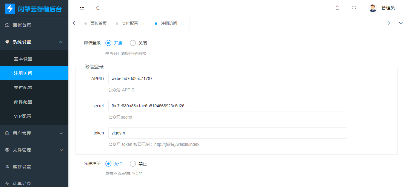 网盘系统功能截图