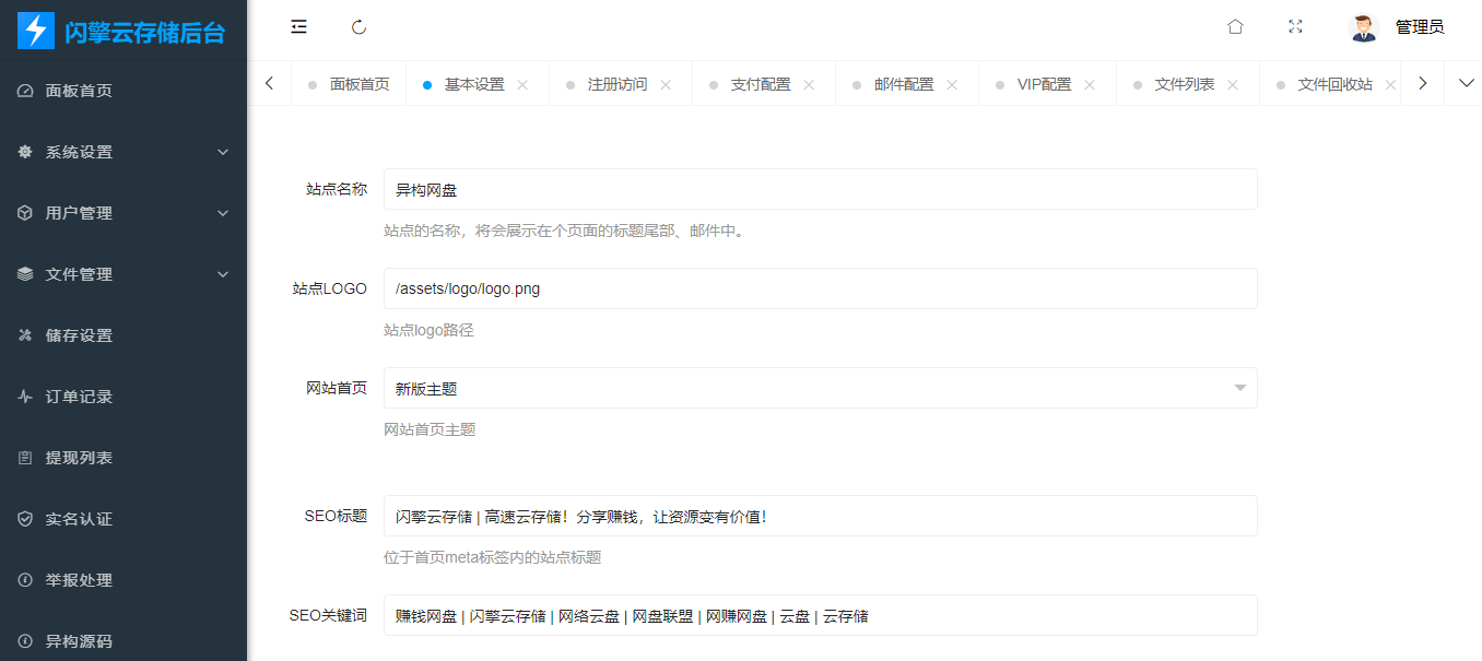 运营级网盘系统界面展示