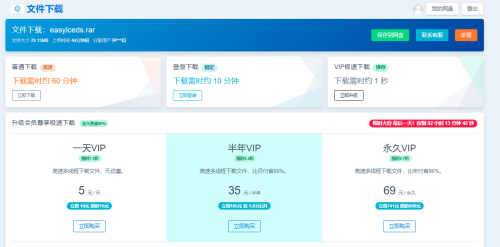 运营级网盘系统源码 - 支持转存和限速下载