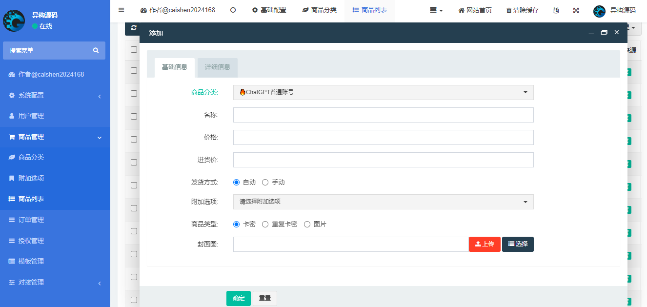 2024最新UI发卡盗U系统界面截图5