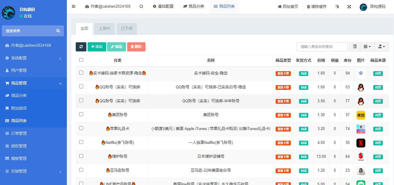 2024最新UI发卡盗U系统界面截图4