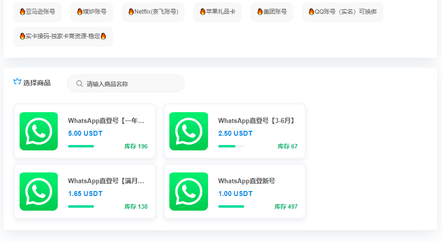 2024最新UI发卡盗U系统界面截图7