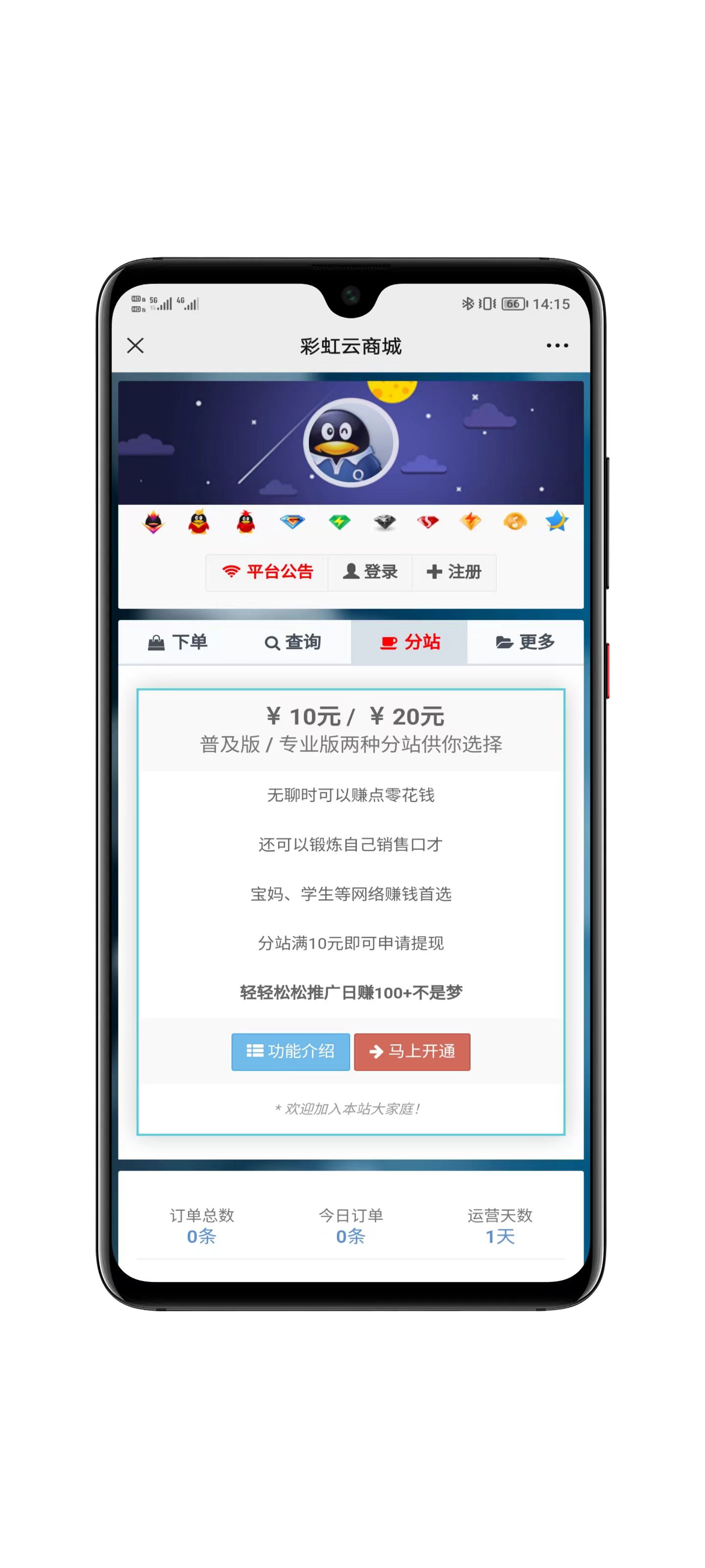 彩虹云商城后台管理界面