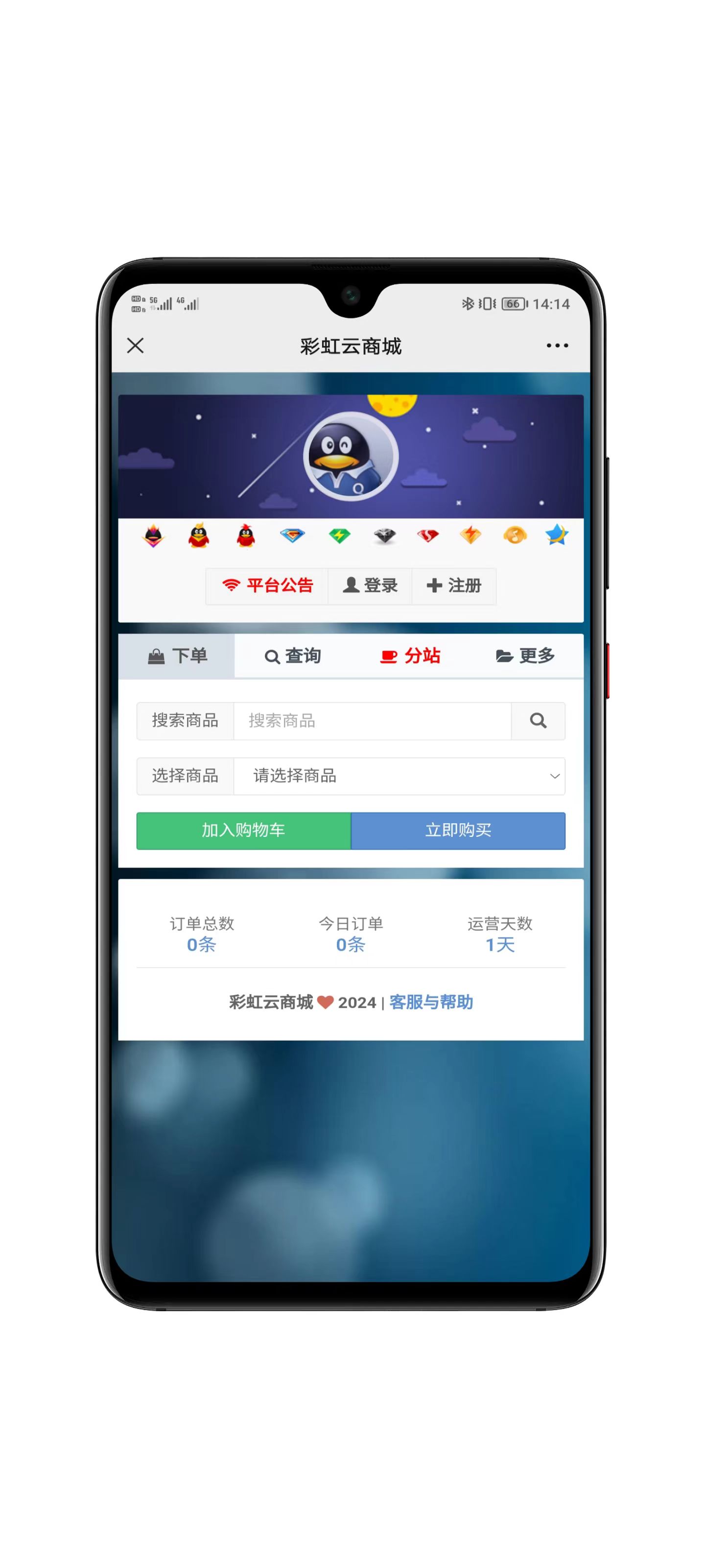彩虹云商城系统界面展示