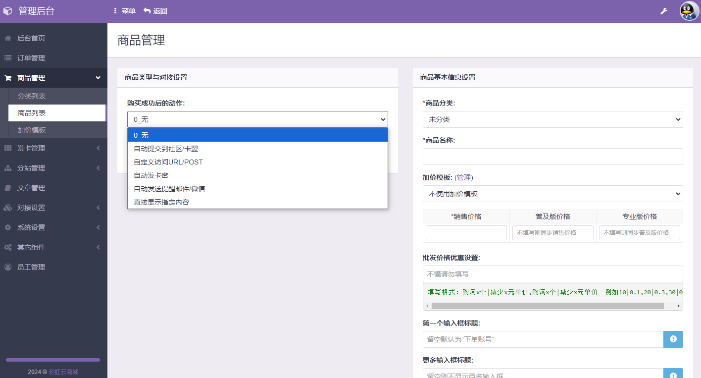 彩虹系统分站管理功能