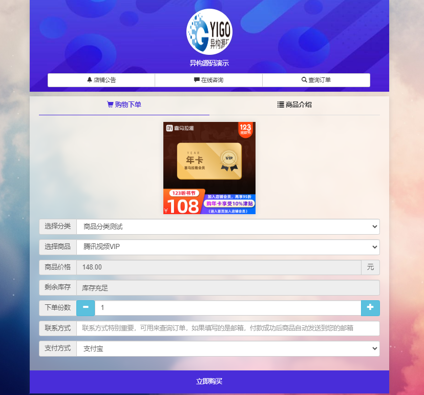 发卡宝系统界面展示四