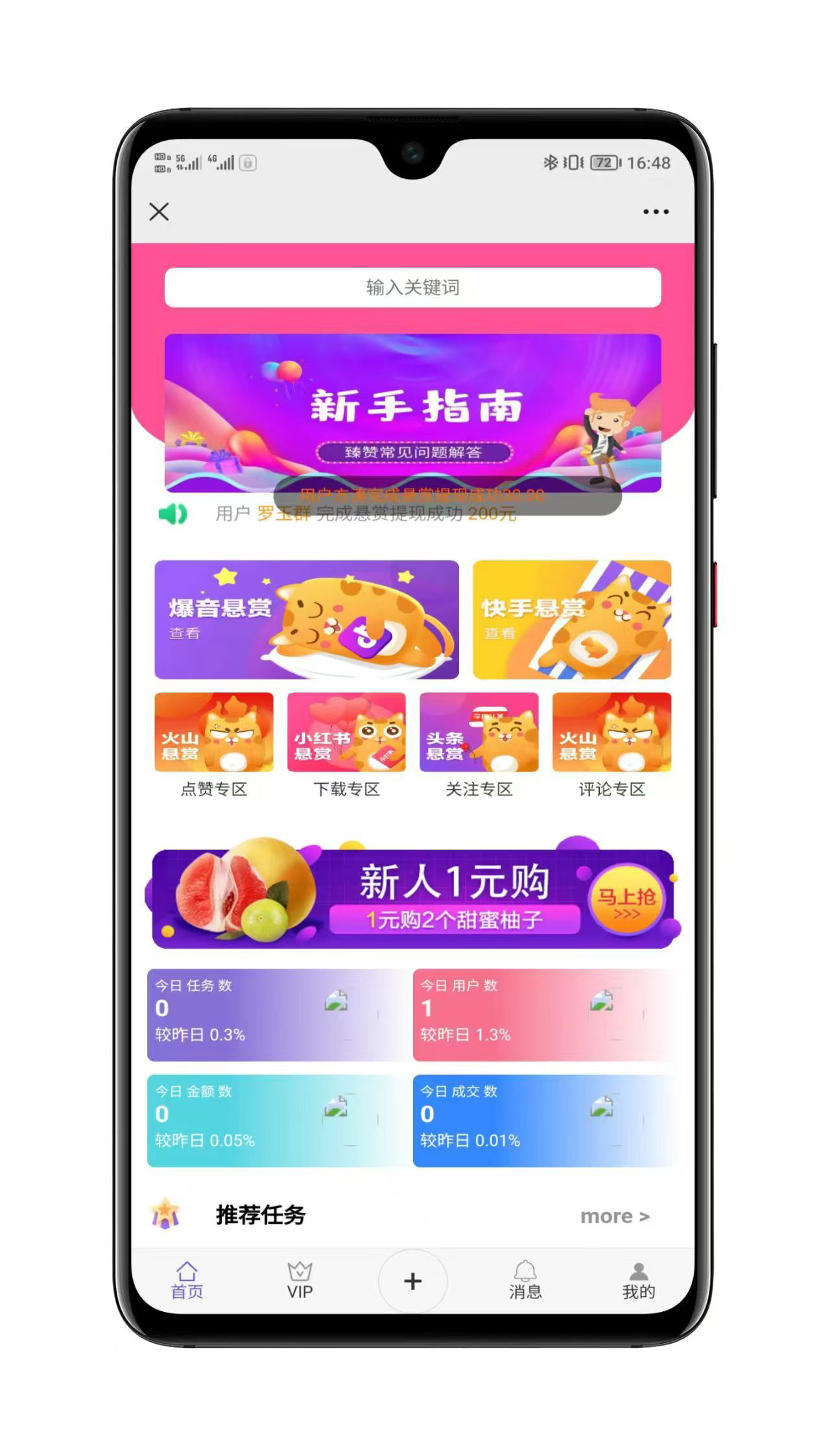 多用户任务悬赏系统界面展示