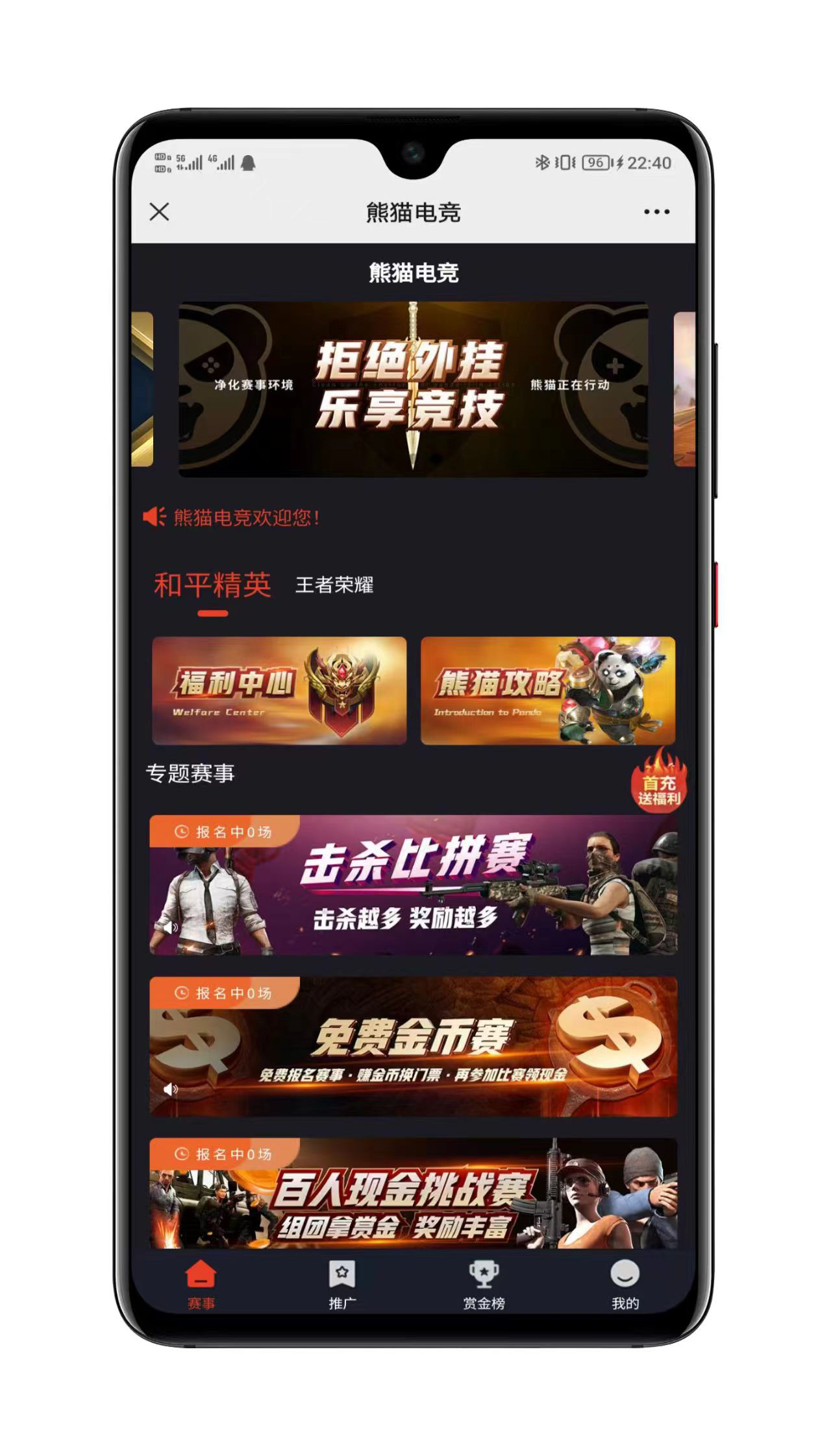 熊猫电竞系统界面展示