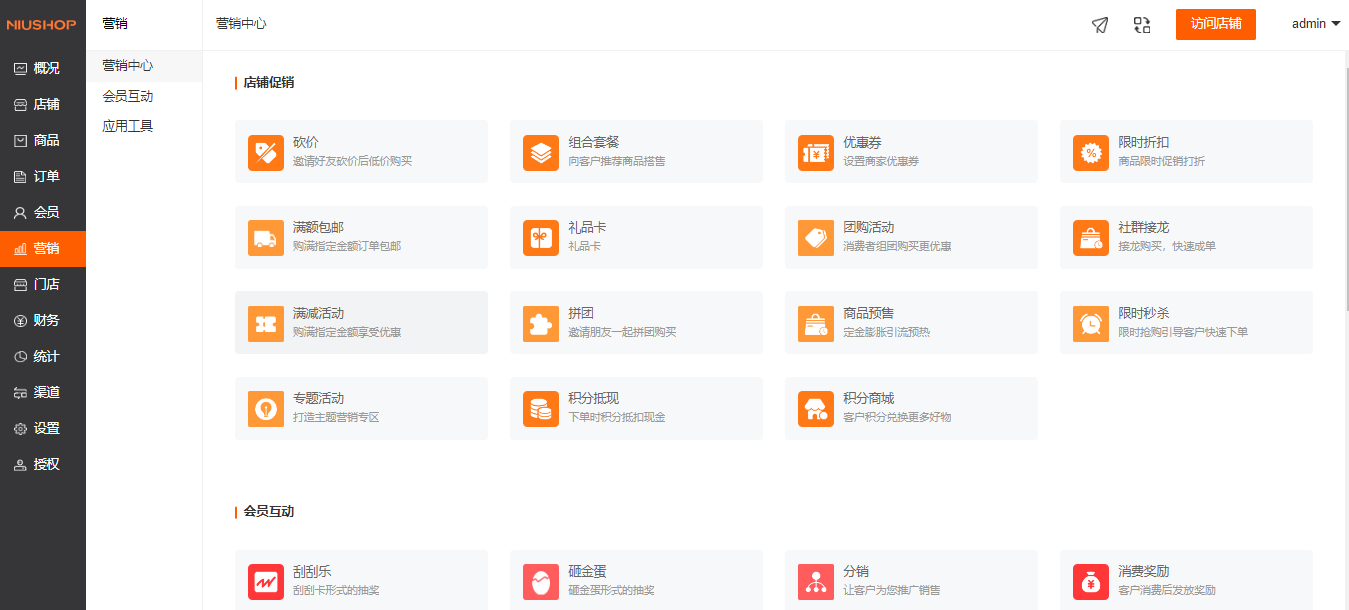 商城系统旗舰版界面展示3