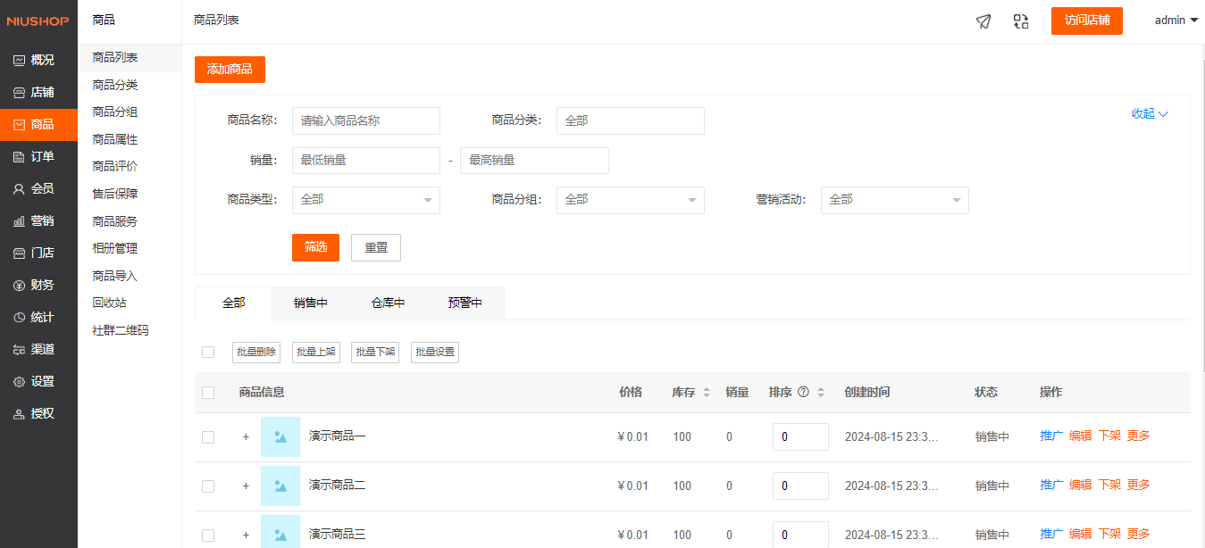 商城系统旗舰版界面展示4
