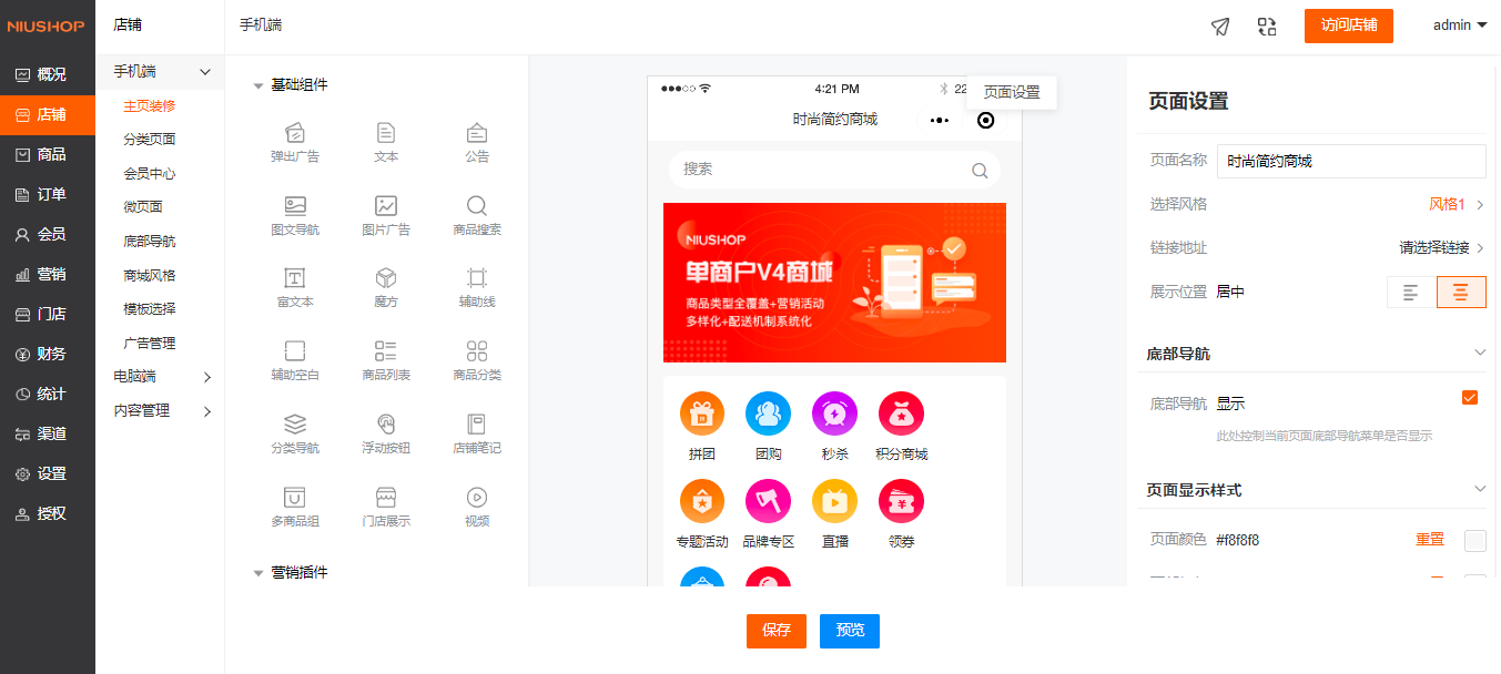 商城系统旗舰版界面展示2