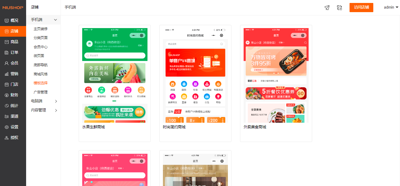 商城系统旗舰版界面展示5