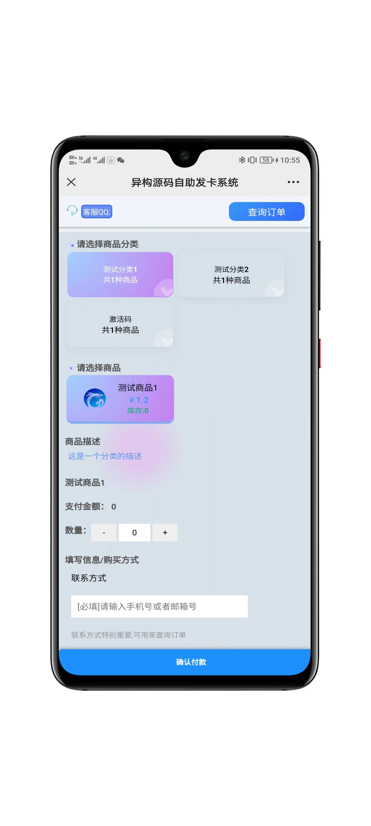 个人自助发卡系统界面展示