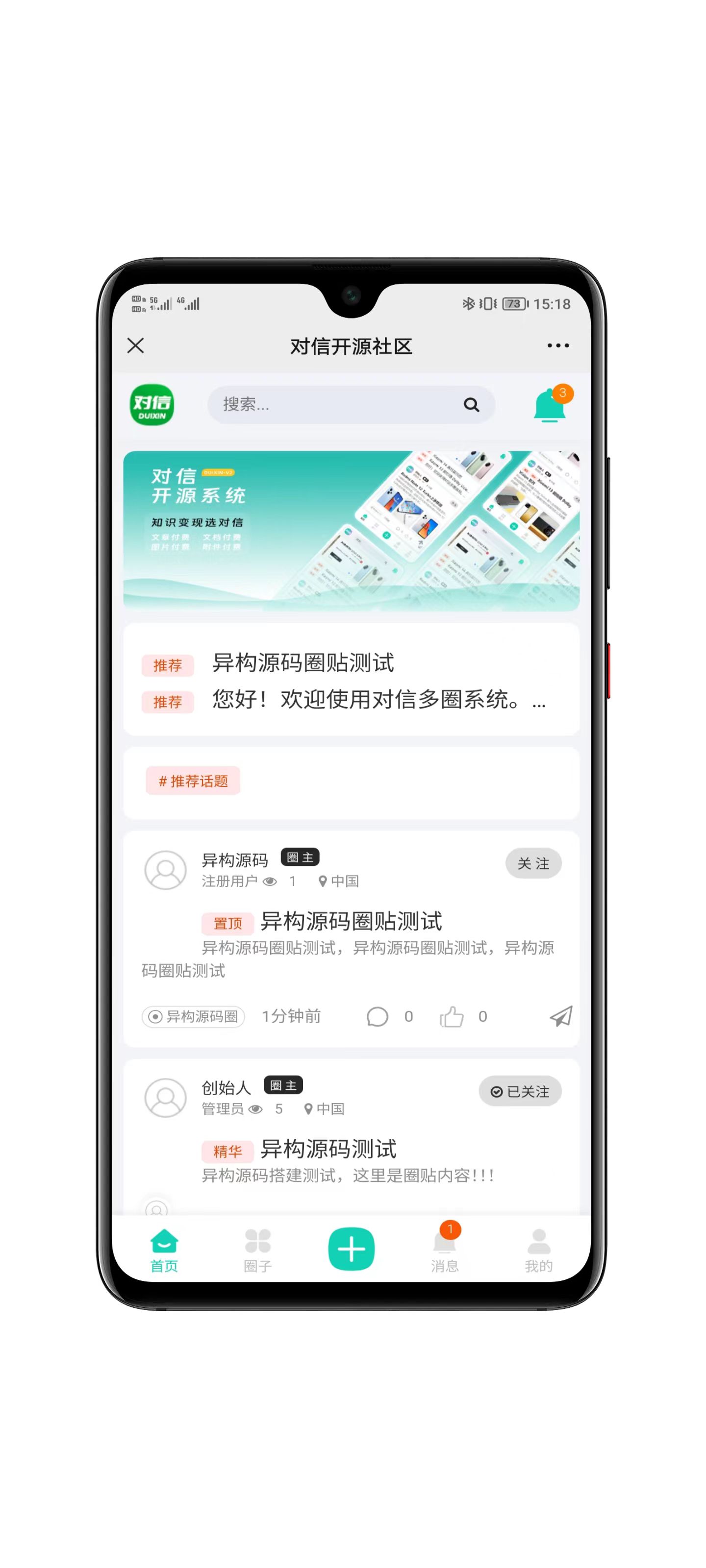 对信多圈社区系统界面展示