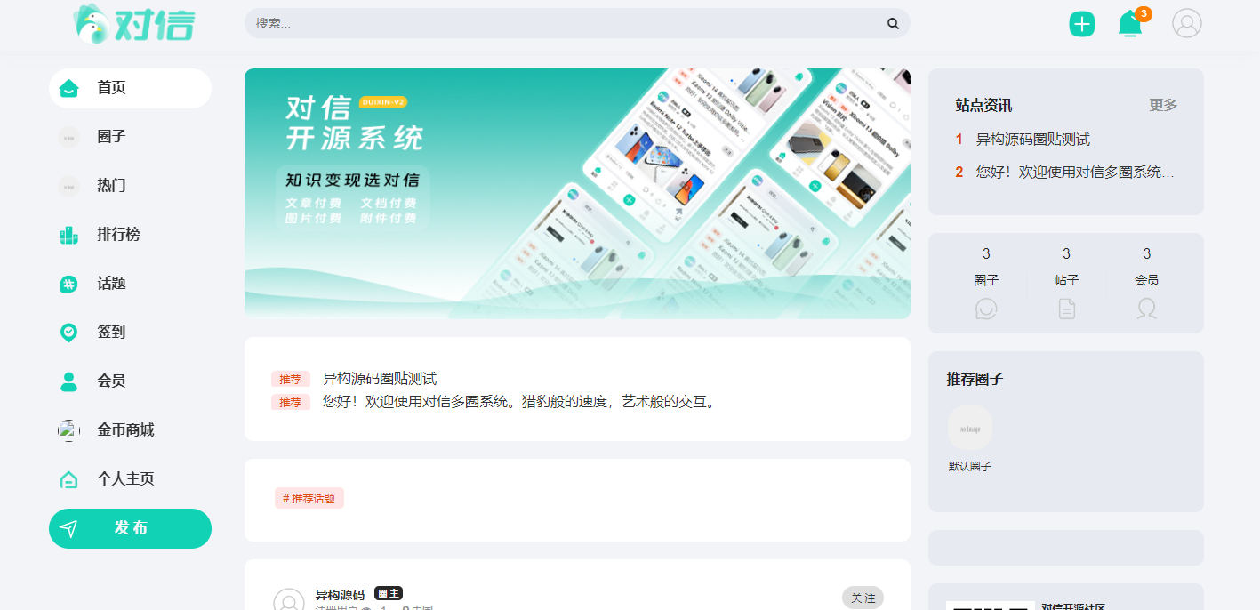 对信系统后台管理界面