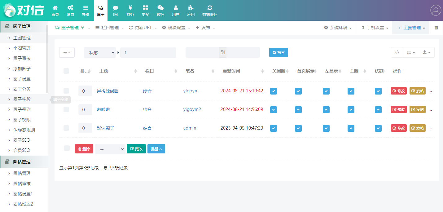 对信系统功能配置页面