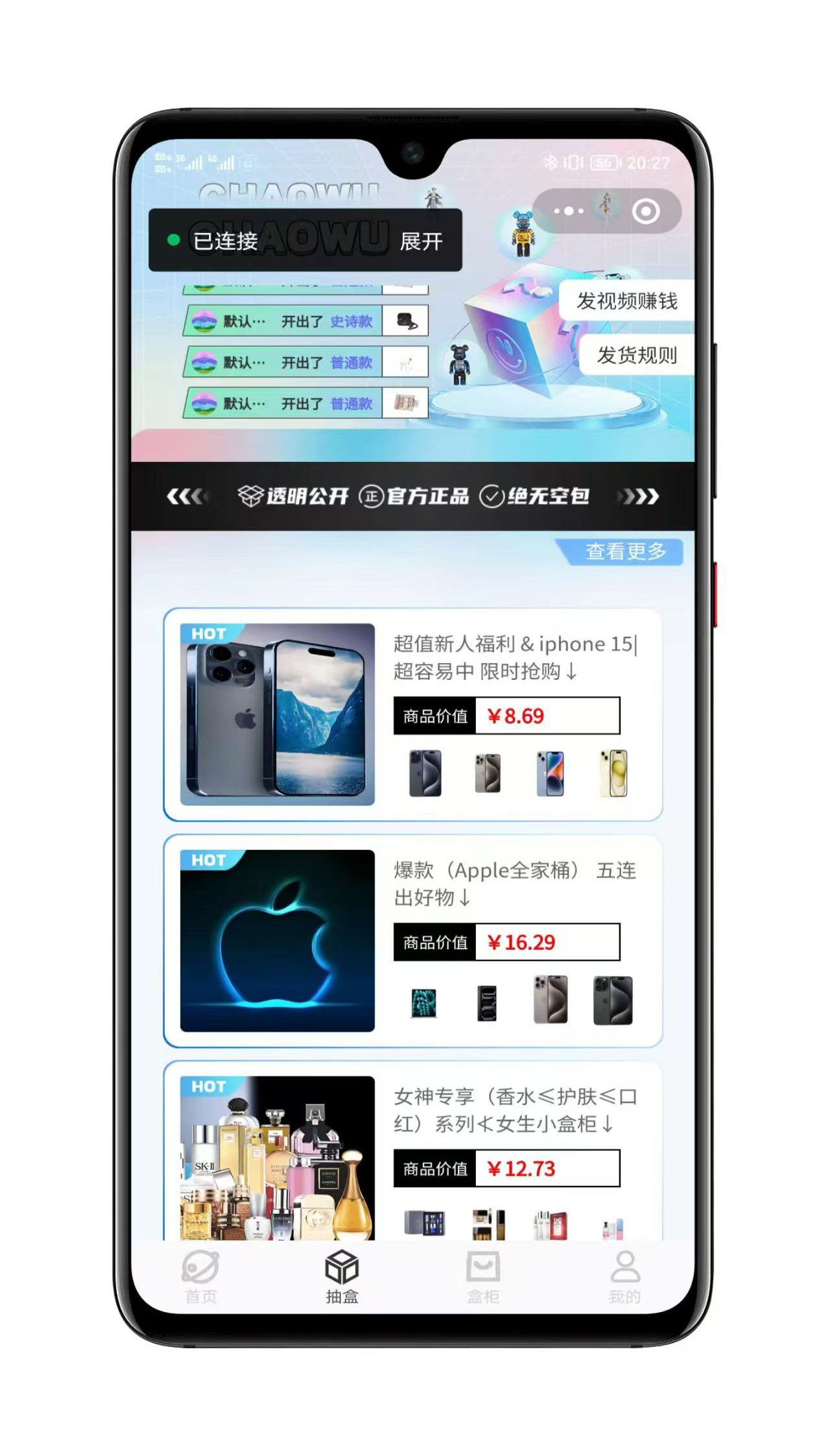 潮乎盲盒界面展示