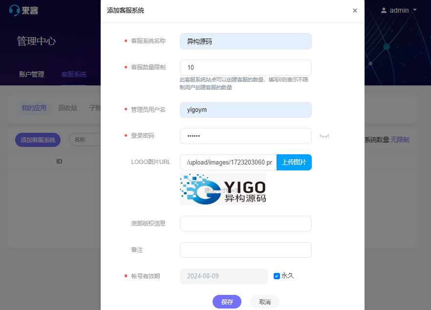 PHP在线客服系统多商户界面