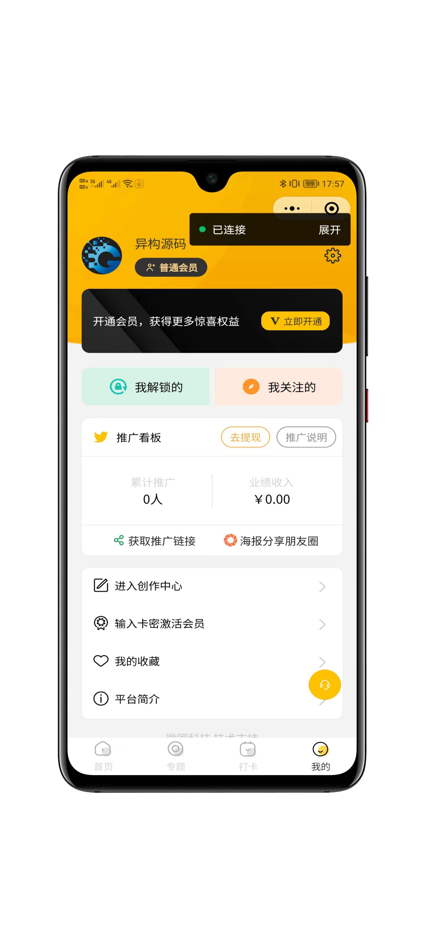 梦想贩卖机变现宝会员特权