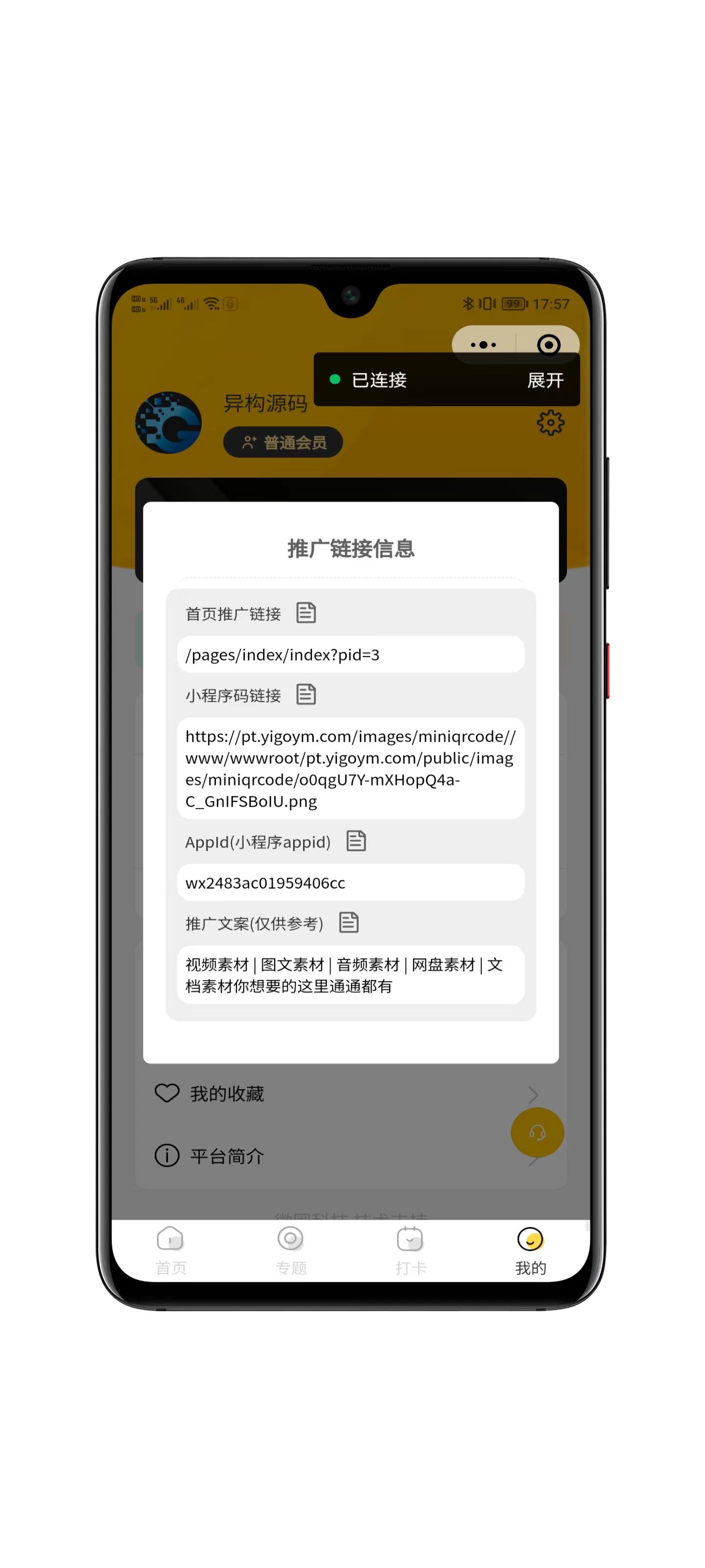 梦想贩卖机变现宝付费类型