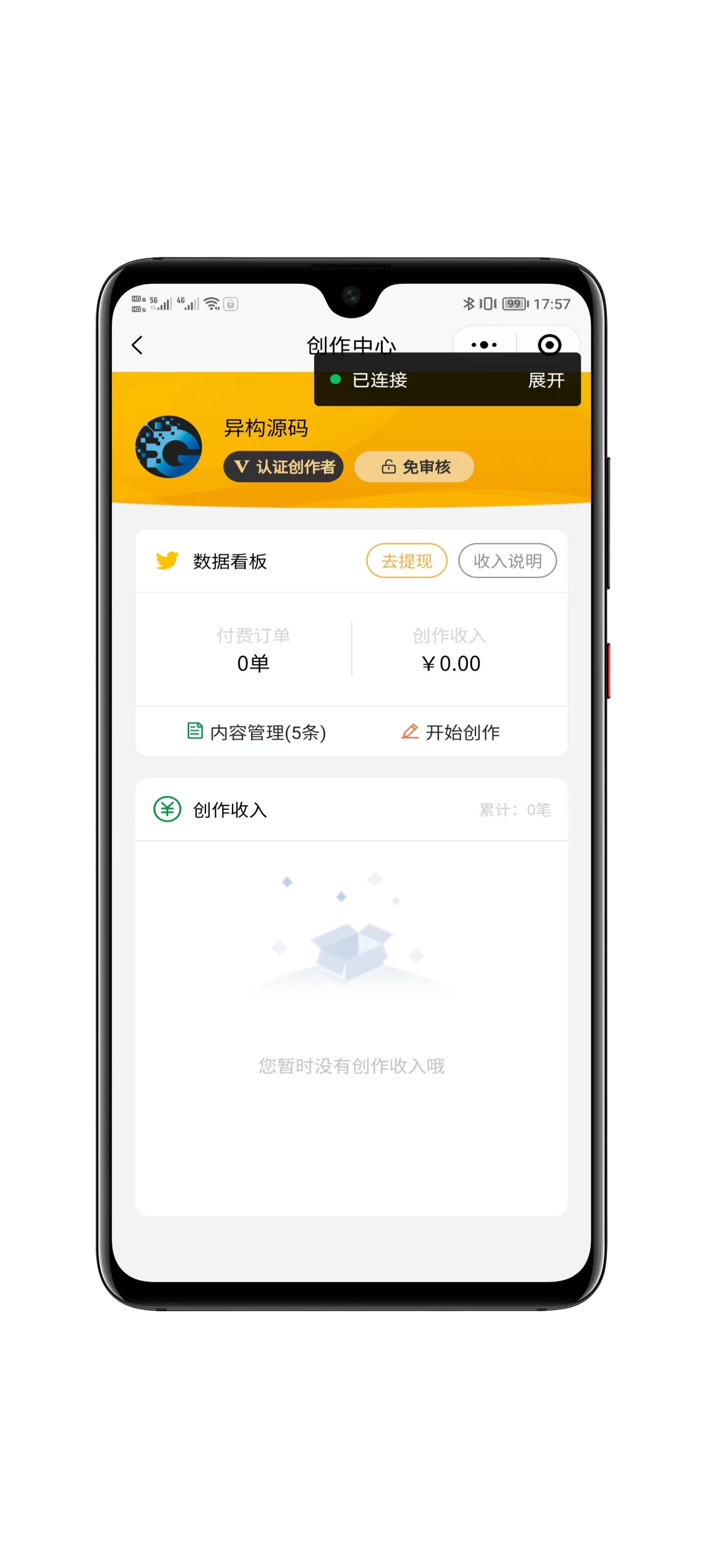 梦想贩卖机变现宝流量主设置