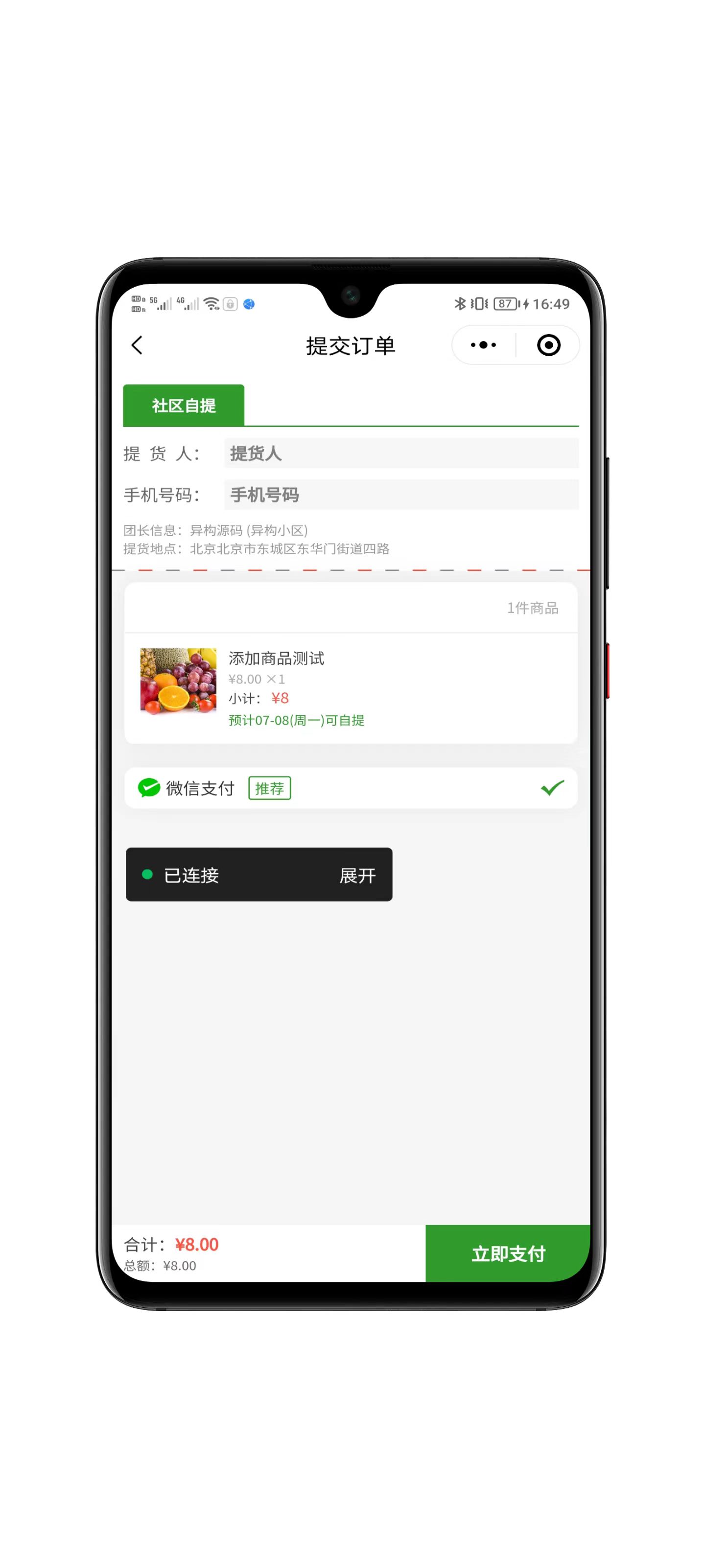 团购小程序用户界面
