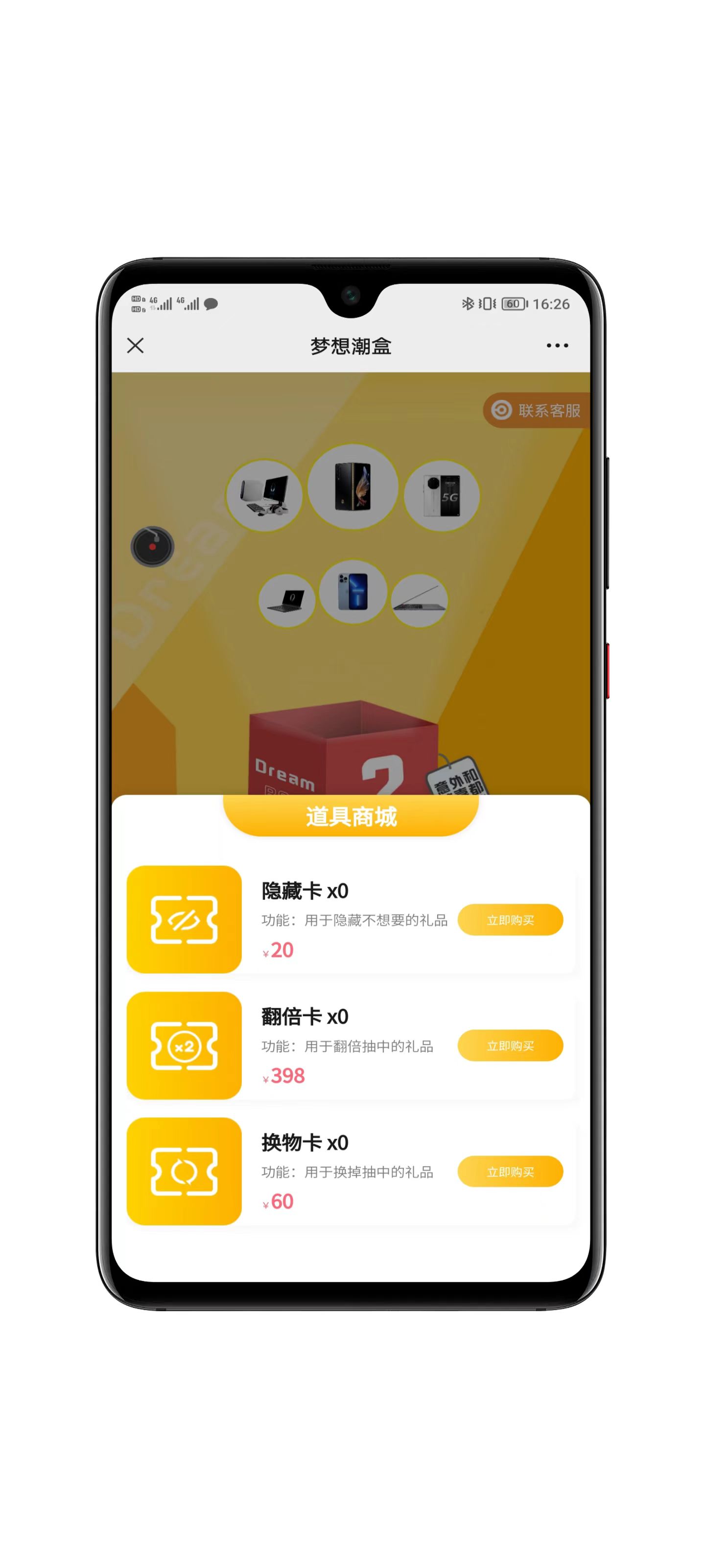 Java盲盒系统界面展示2