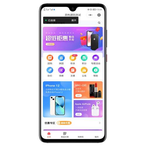 多功能全开源商城系统自动安装部署源码 - ThinkPHP6+Layui+UniApp前后端分离