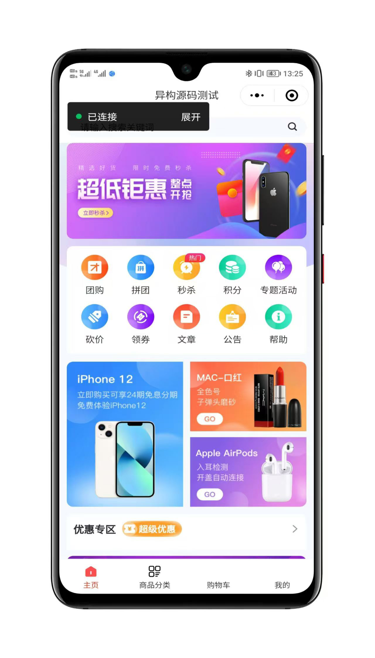 商城系统界面展示一