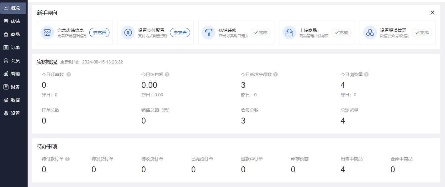 商城系统功能截图二