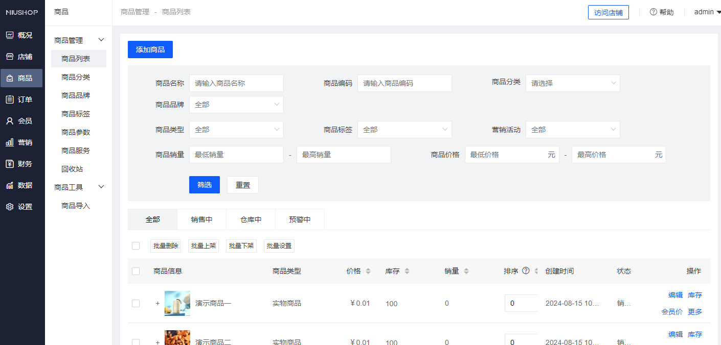商城系统功能截图四