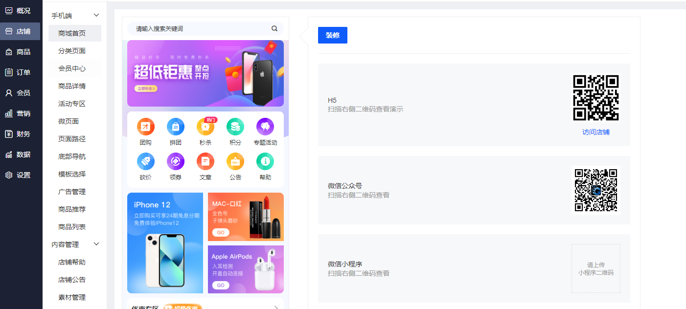 商城系统功能截图一