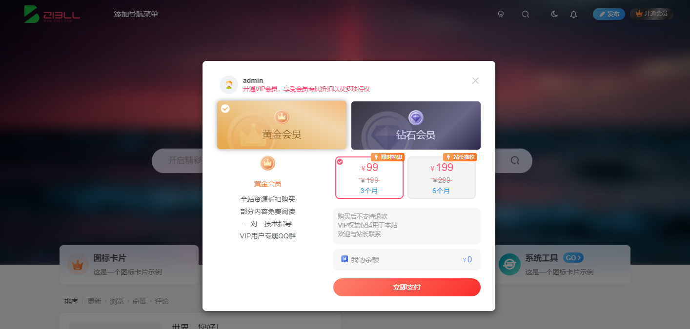 子比主题后台管理界面