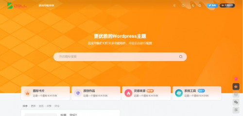 子比主题WordPress网站源码带授权文件 - 响应式设计