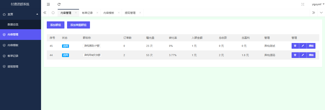 2024 8月最新修复版全开源付费进群系统带定位源码截图4