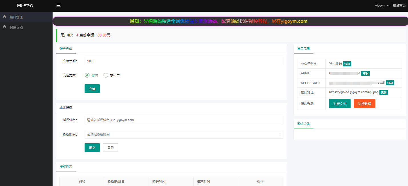 微信公众号无限回调系统界面展示2