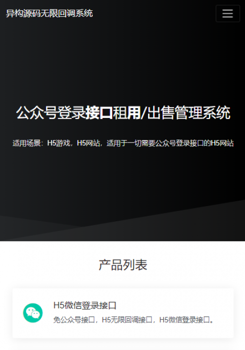 2024最新去后门修复版微信公众号无限回调系统