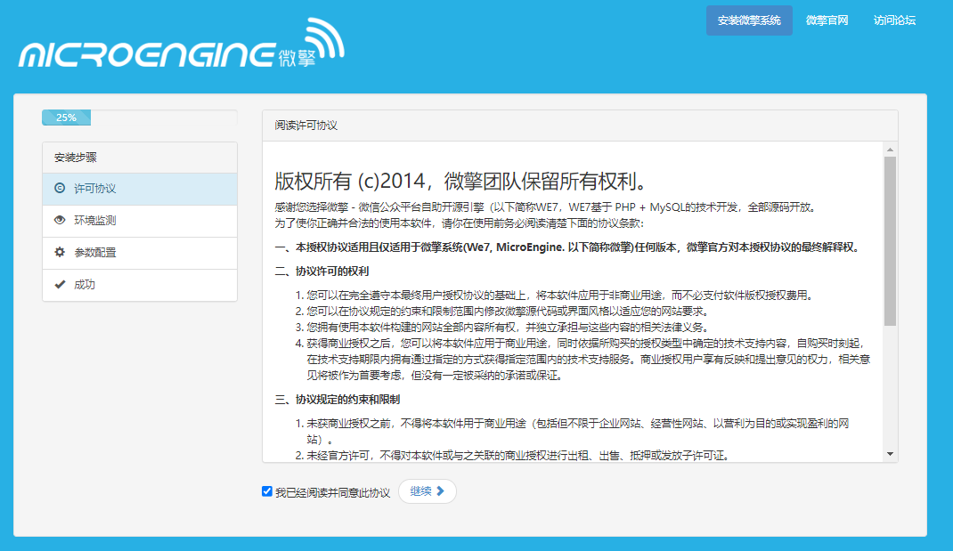 微擎安装界面步骤一
