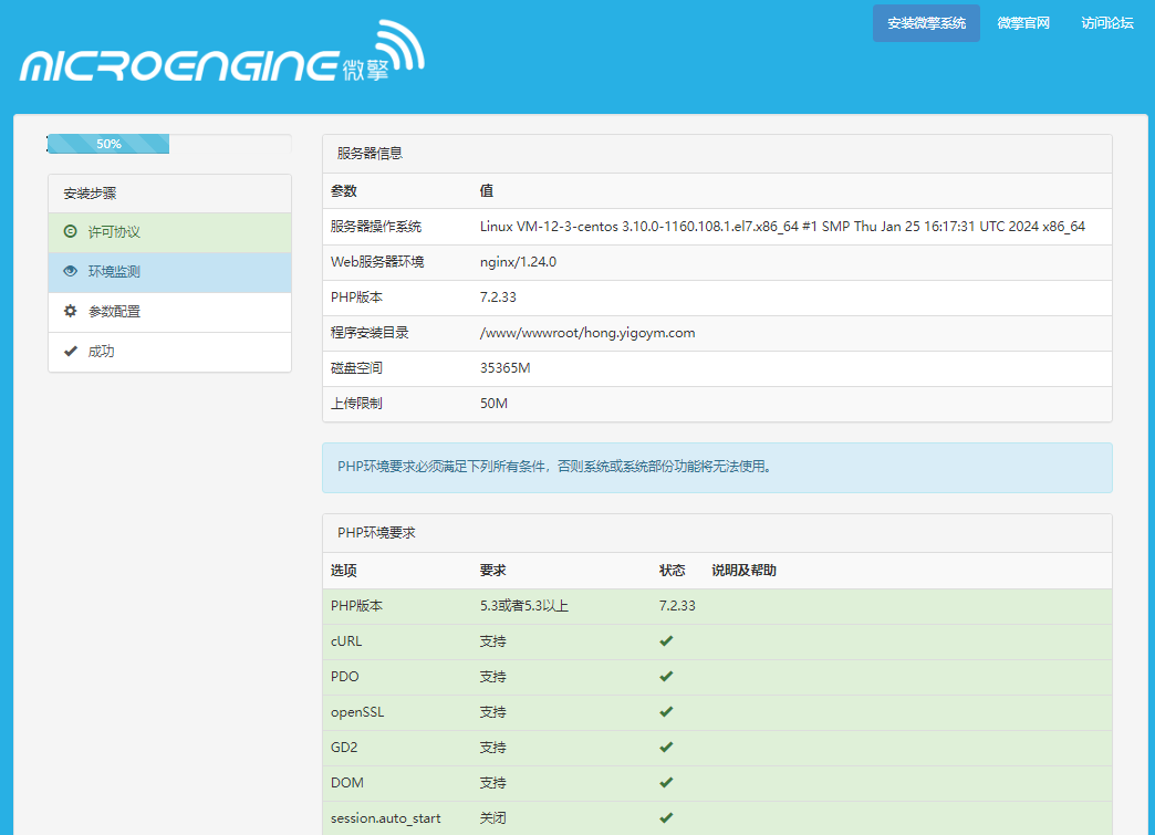 微擎安装界面步骤二