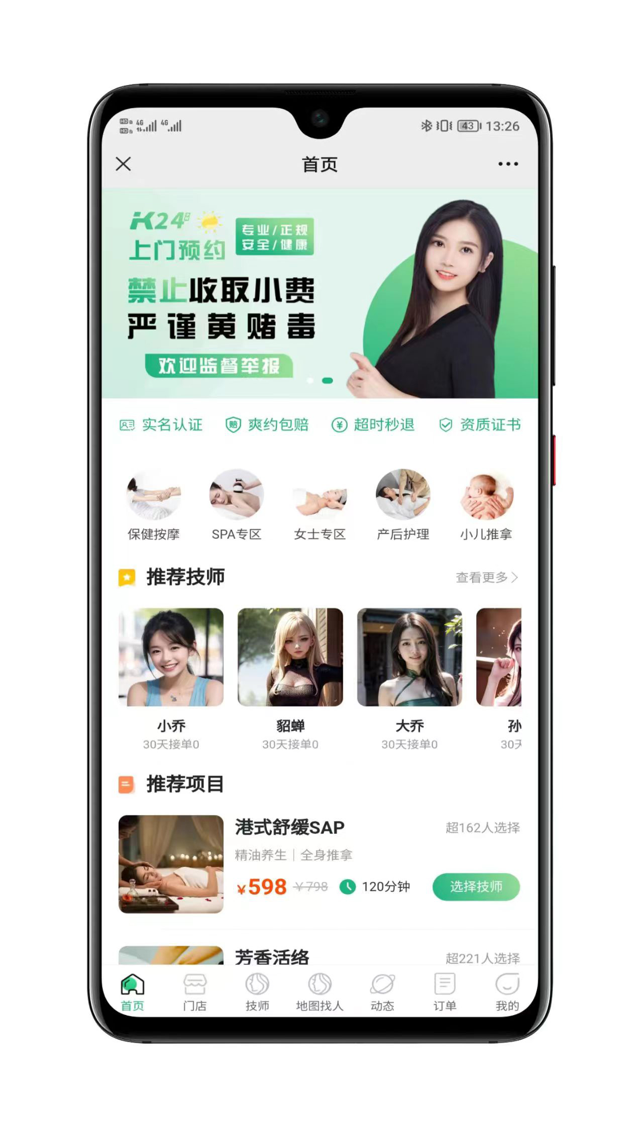 技师查询功能界面演示