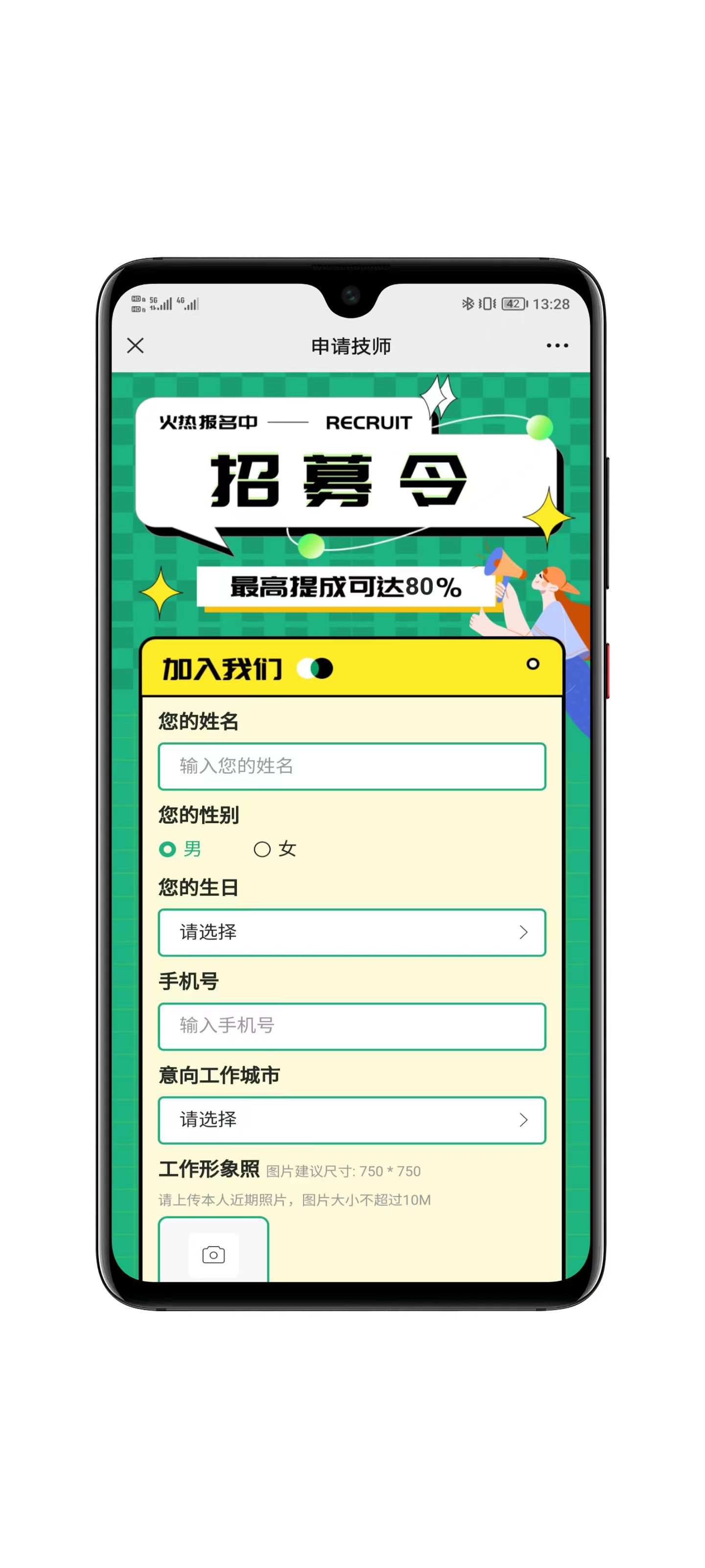 合作加盟功能界面