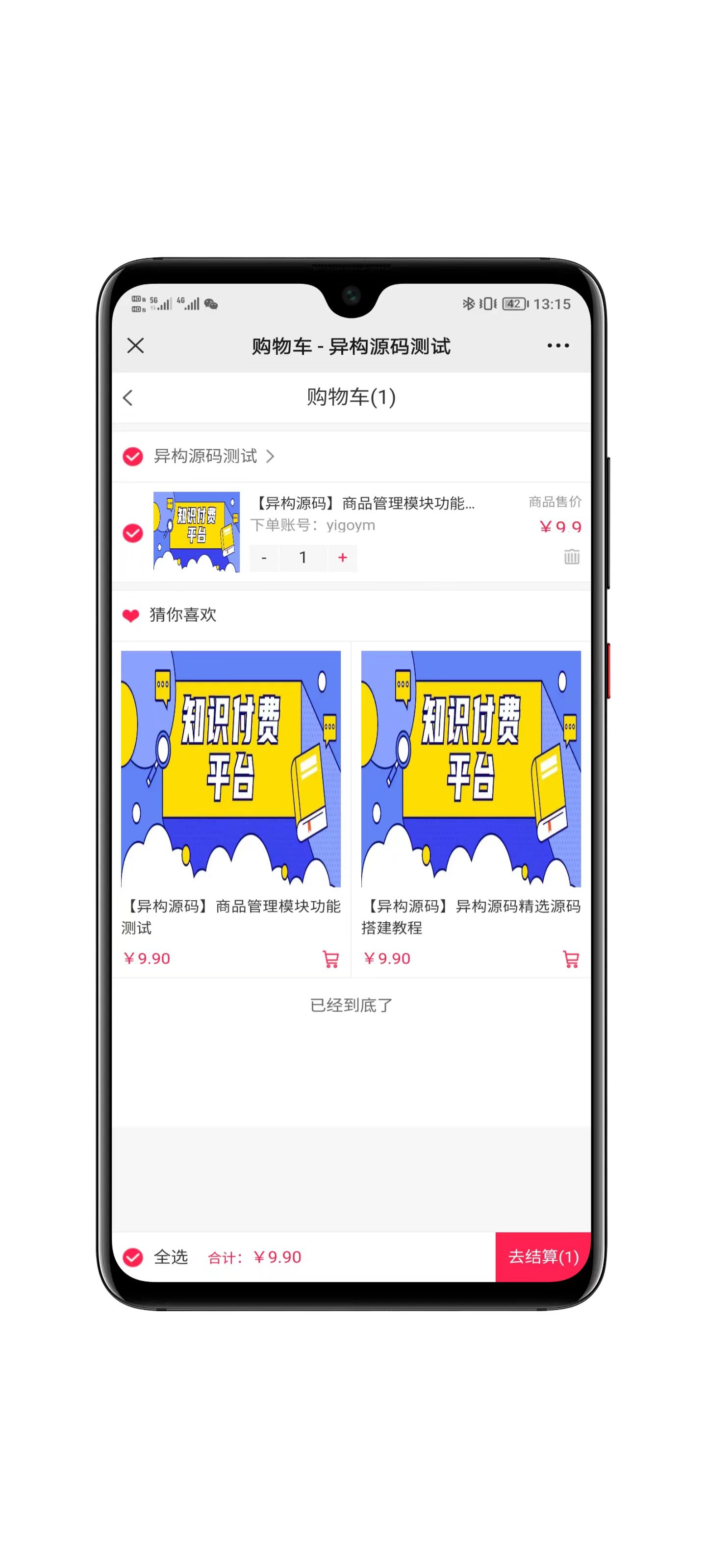 知识付费系统商城功能展示