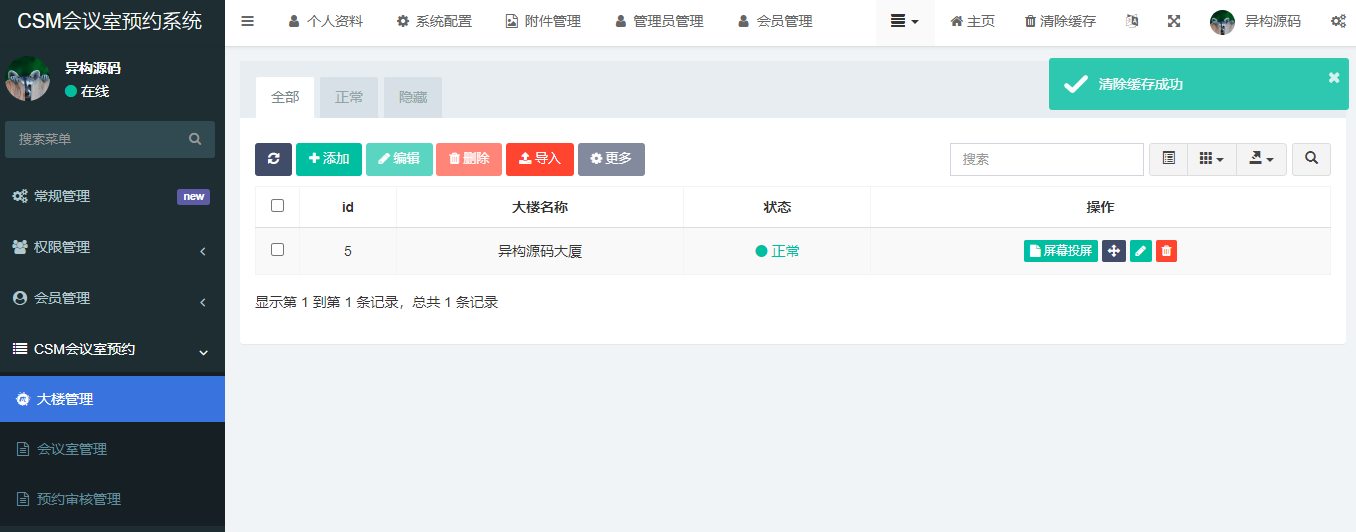 CSM会议室预约系统界面示例1