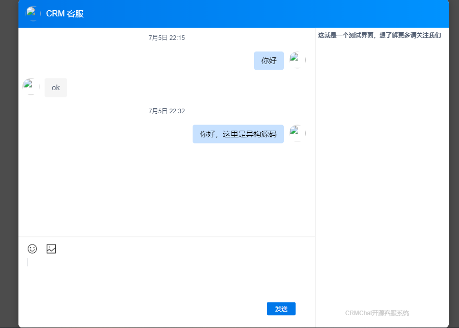 CRM CHAT客服系统界面展示3