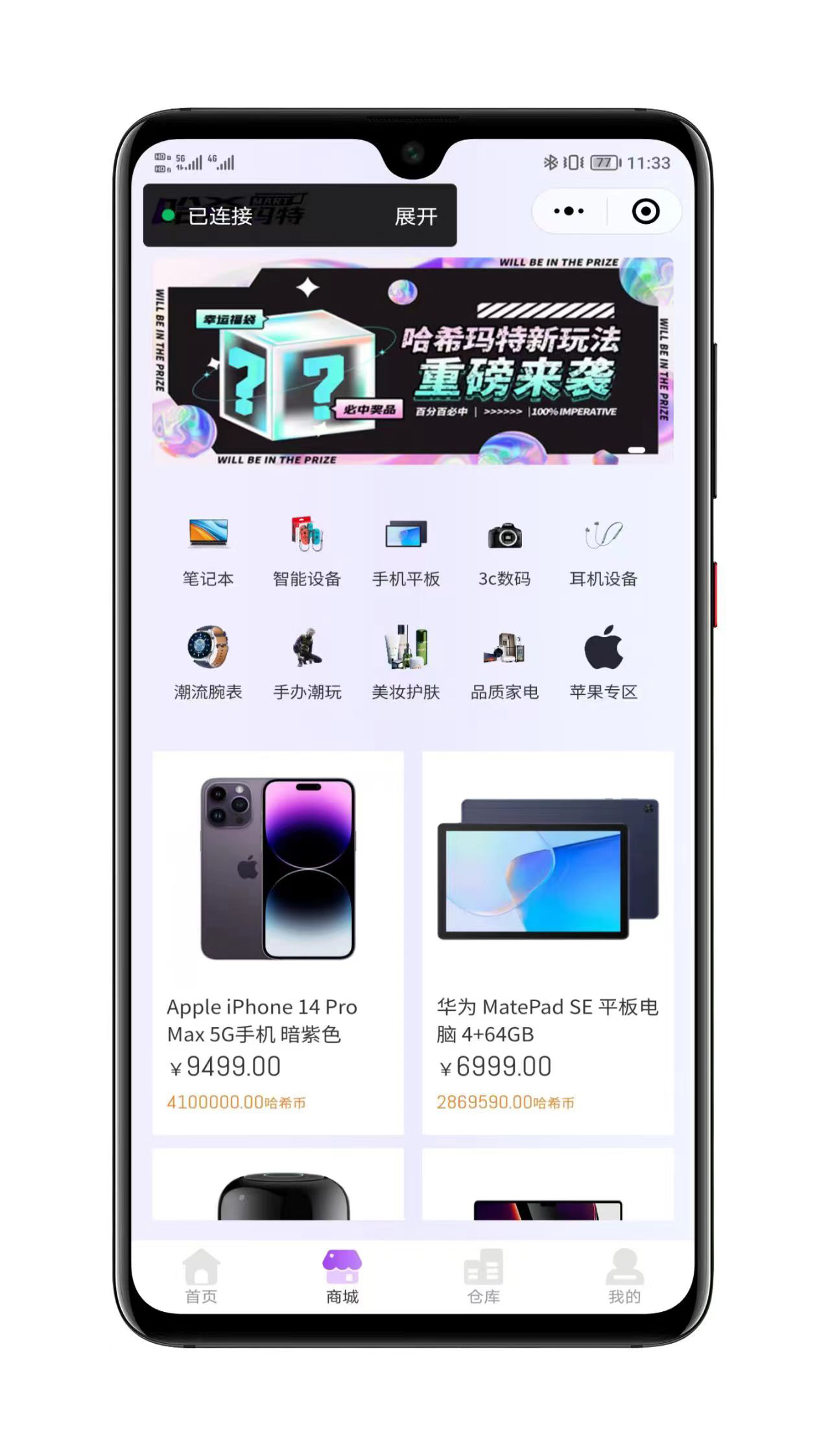 HashMart盲盒系统界面展示3