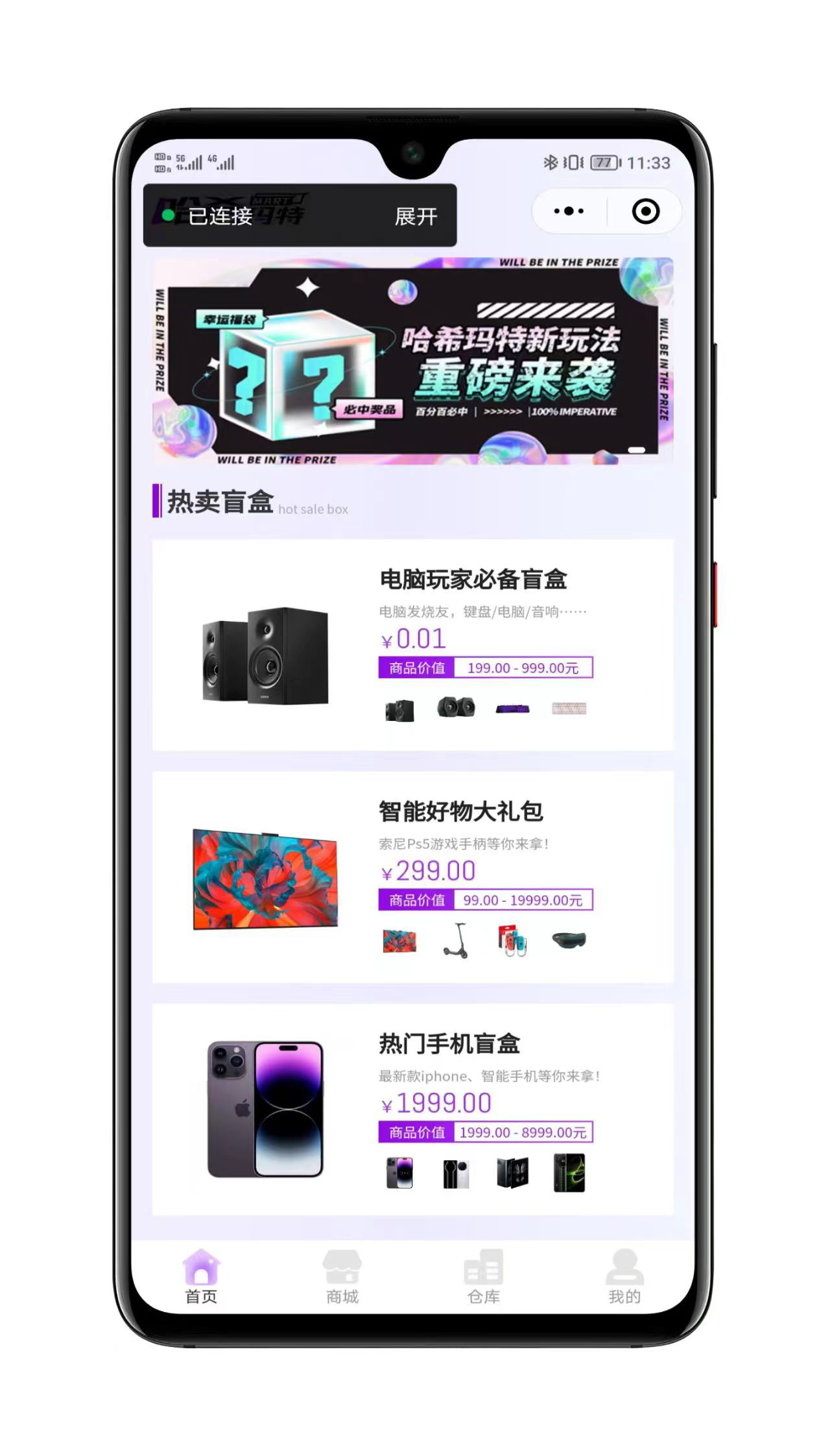 HashMart盲盒系统界面展示1