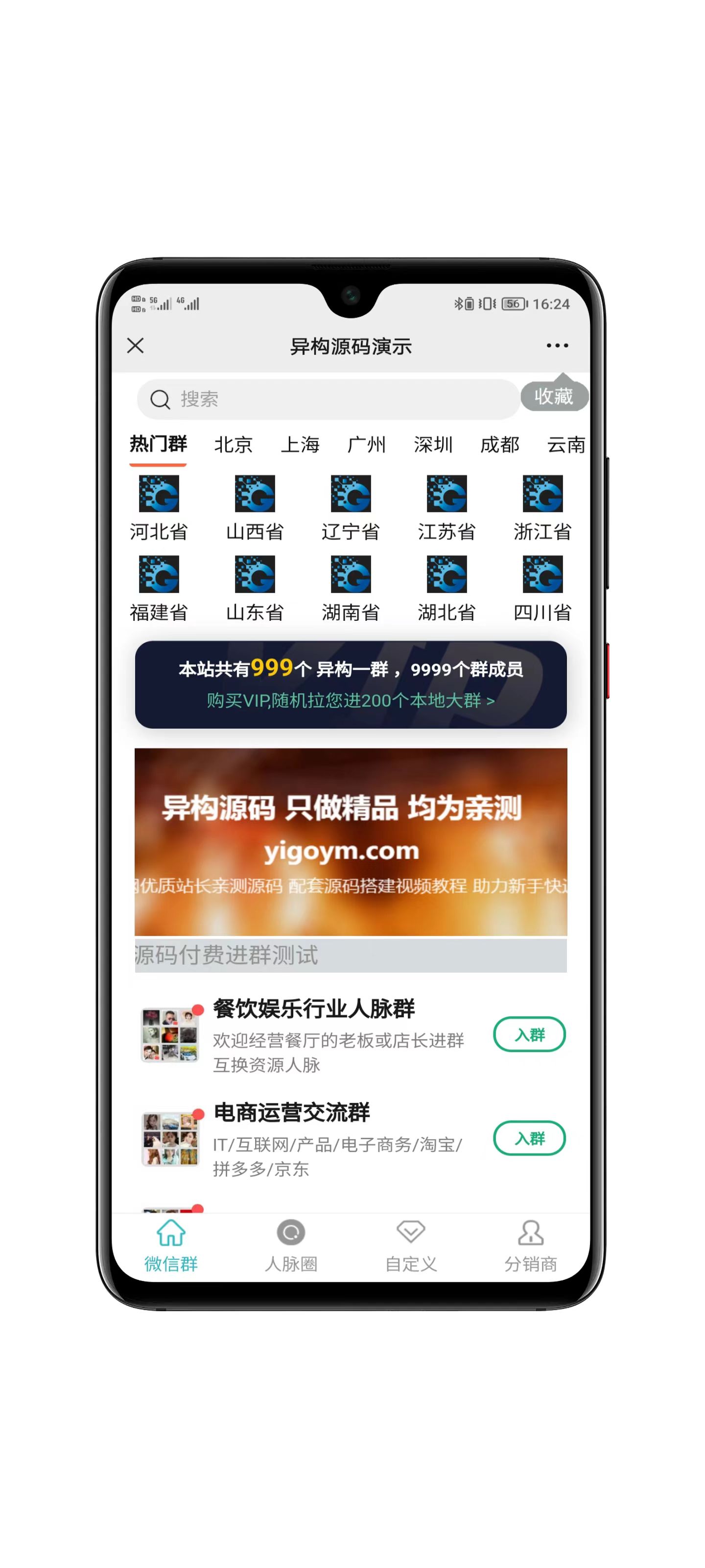 社群空间站功能展示图